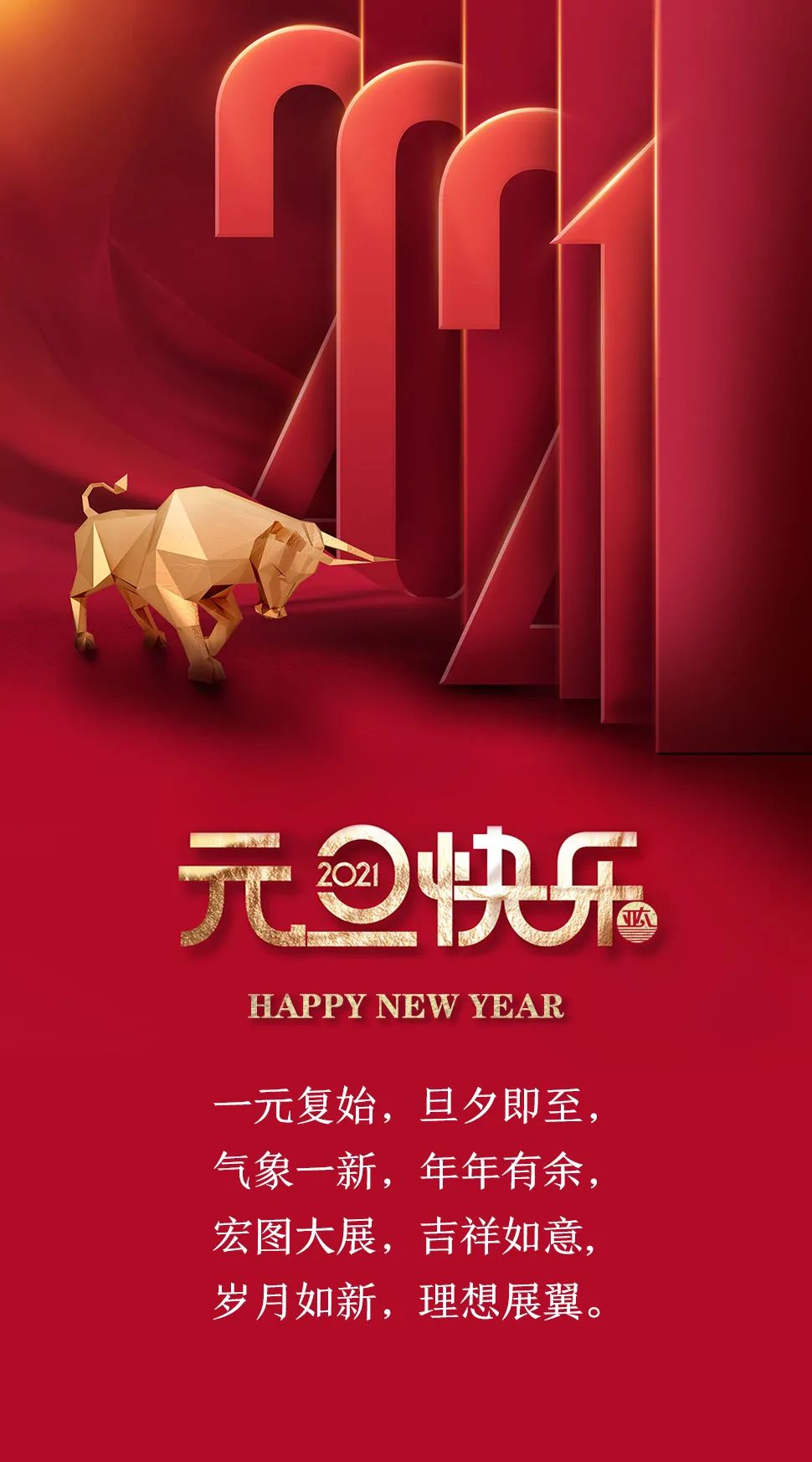 歲月如新 理想展翼丨2021再啟航！
