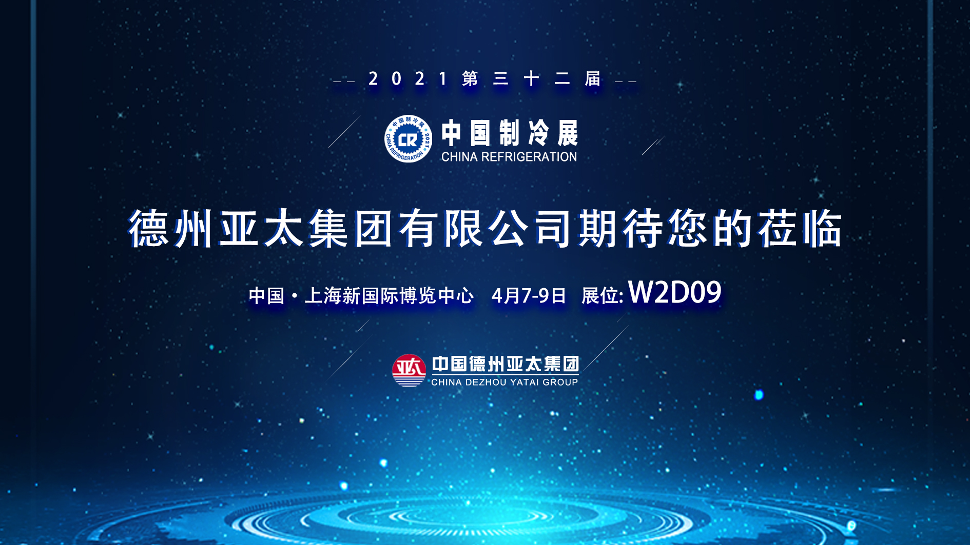 明日，W2D09，亞太與您不見(jiàn)不散！