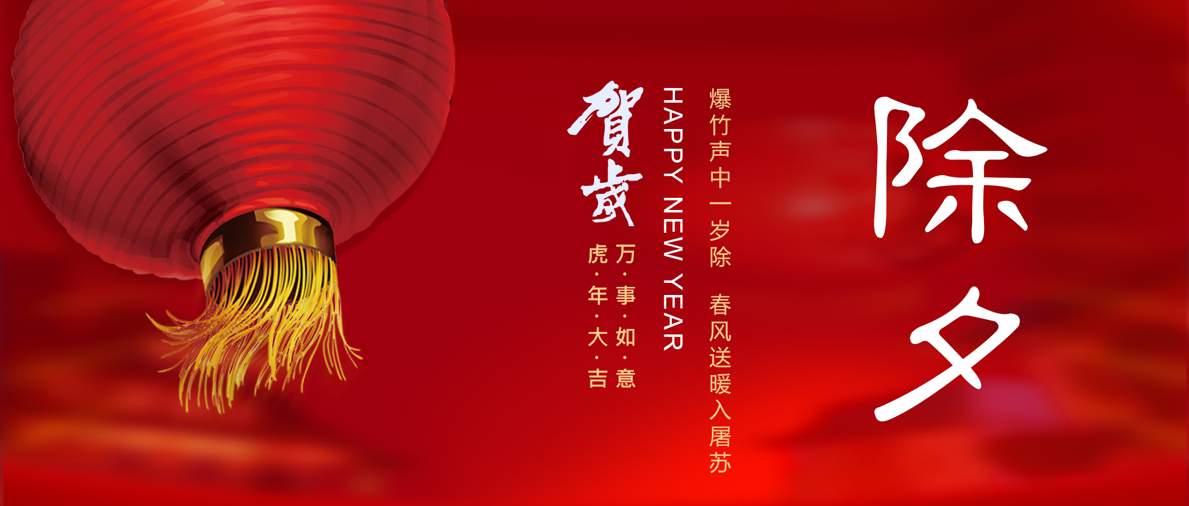 亞太集團(tuán)恭祝您新春快樂！虎年大吉！