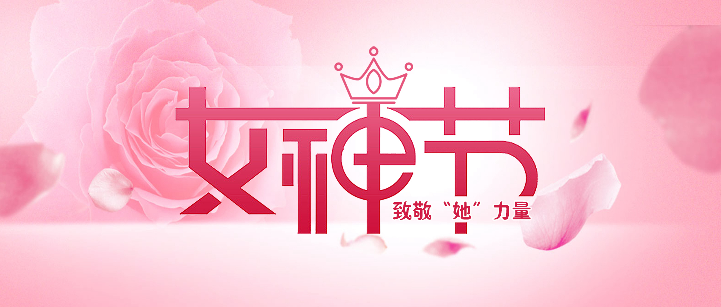 致敬“她”力量丨亞太集團(tuán)祝所有女性朋友節(jié)日快樂！